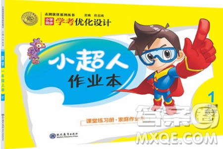 2019新版學考優(yōu)化設計小超人作業(yè)本數(shù)學一年級上SJ蘇教版參考答案