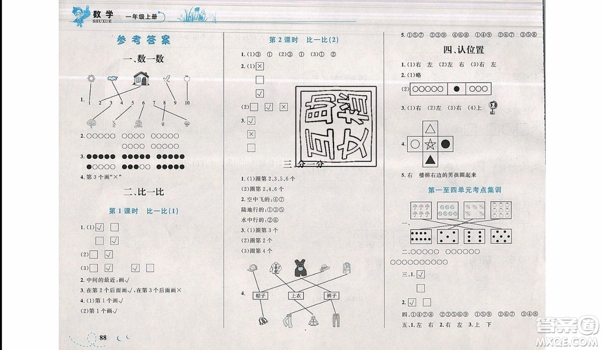 2019新版學考優(yōu)化設計小超人作業(yè)本數(shù)學一年級上SJ蘇教版參考答案