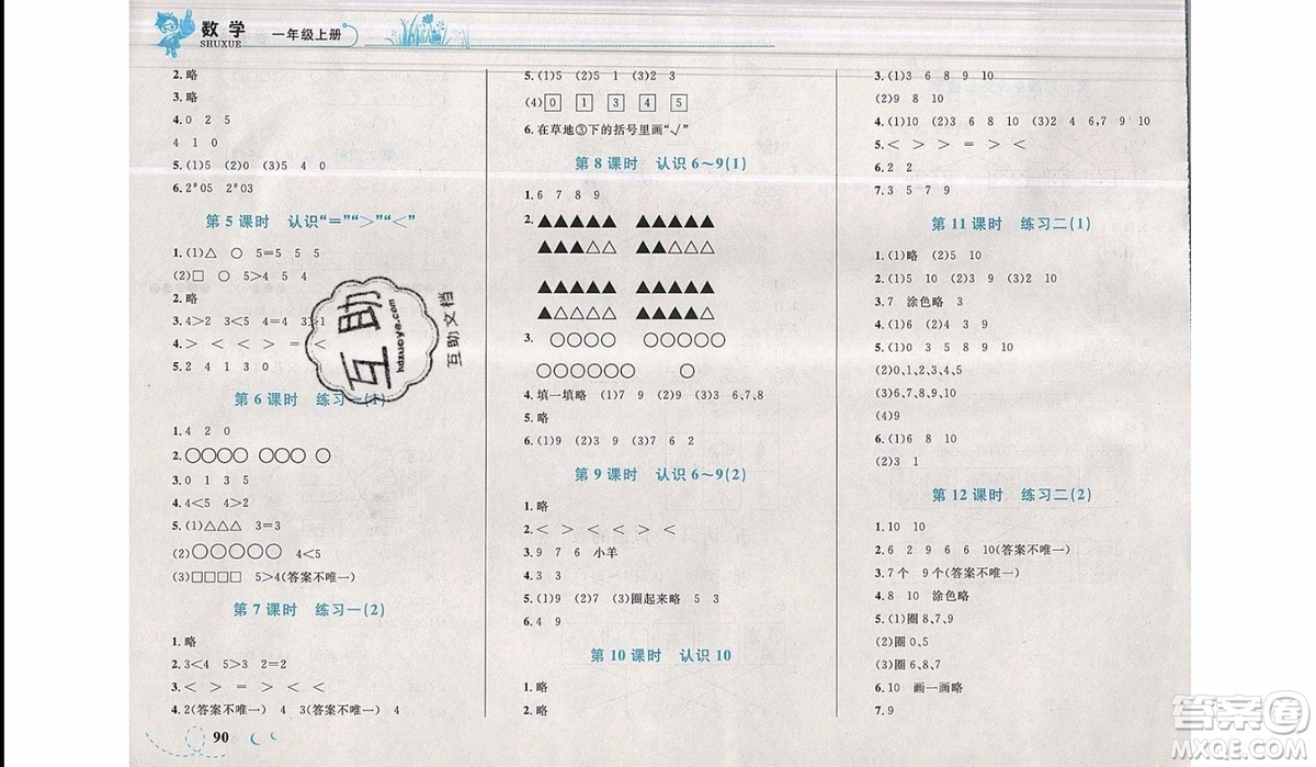 2019新版學考優(yōu)化設計小超人作業(yè)本數(shù)學一年級上SJ蘇教版參考答案