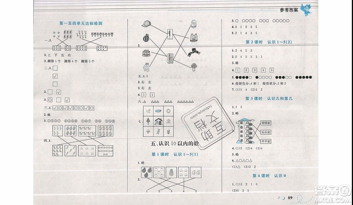 2019新版學考優(yōu)化設計小超人作業(yè)本數(shù)學一年級上SJ蘇教版參考答案