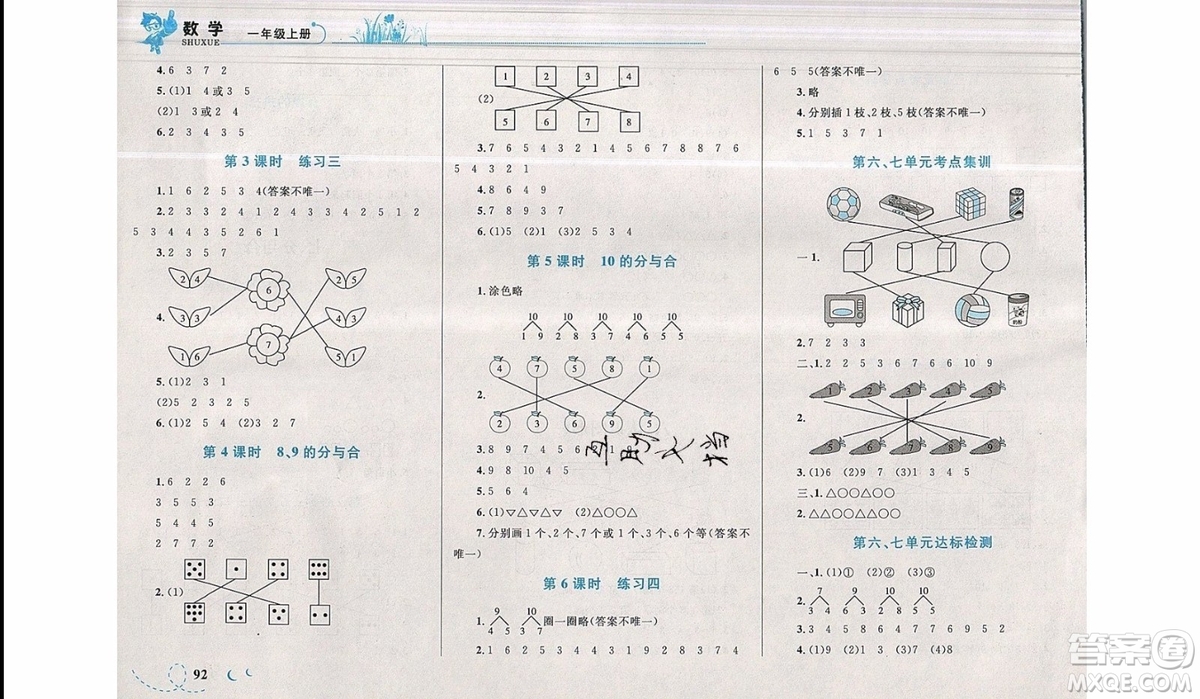 2019新版學考優(yōu)化設計小超人作業(yè)本數(shù)學一年級上SJ蘇教版參考答案