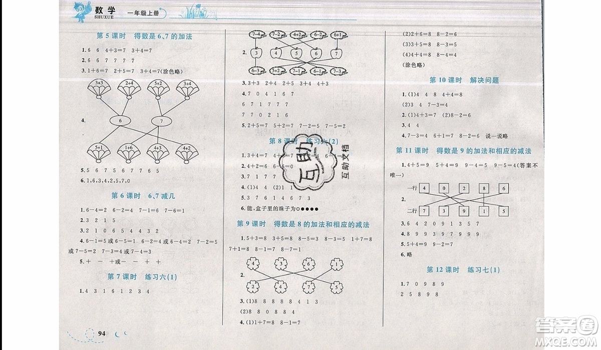 2019新版學考優(yōu)化設計小超人作業(yè)本數(shù)學一年級上SJ蘇教版參考答案