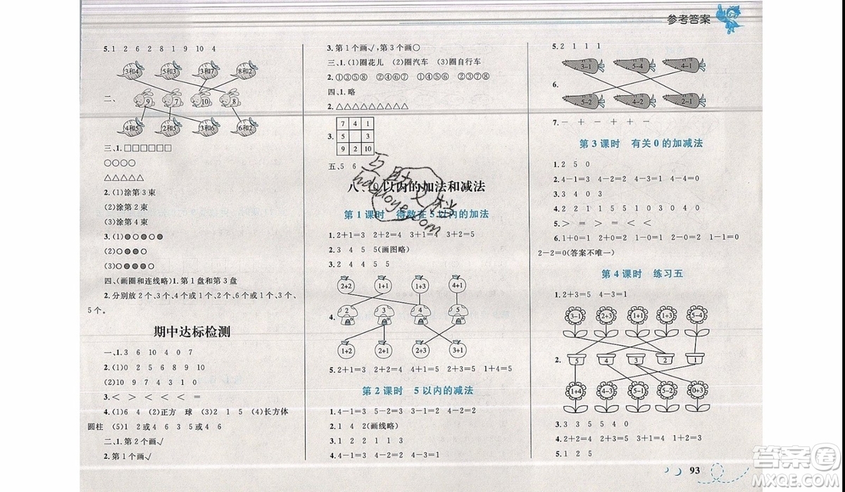 2019新版學考優(yōu)化設計小超人作業(yè)本數(shù)學一年級上SJ蘇教版參考答案
