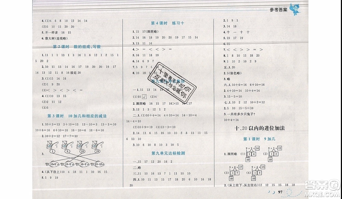 2019新版學考優(yōu)化設計小超人作業(yè)本數(shù)學一年級上SJ蘇教版參考答案