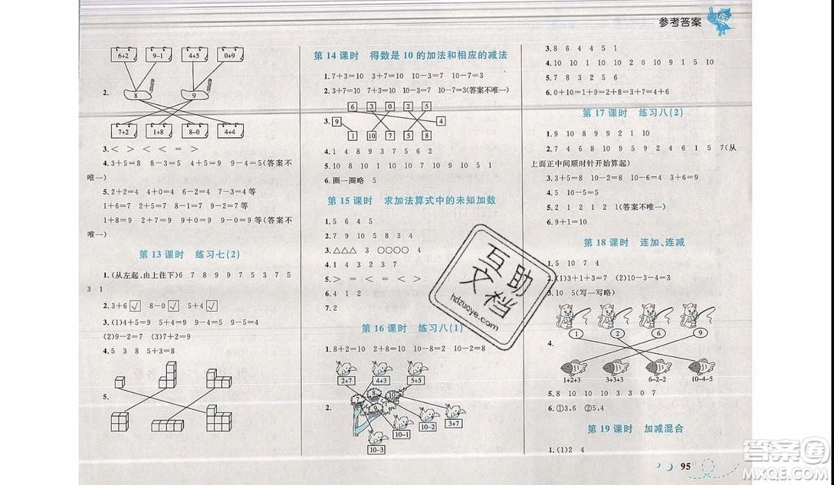 2019新版學考優(yōu)化設計小超人作業(yè)本數(shù)學一年級上SJ蘇教版參考答案