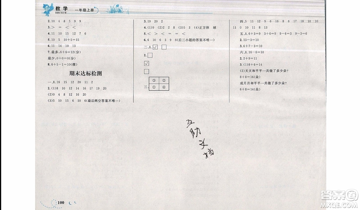 2019新版學考優(yōu)化設計小超人作業(yè)本數(shù)學一年級上SJ蘇教版參考答案