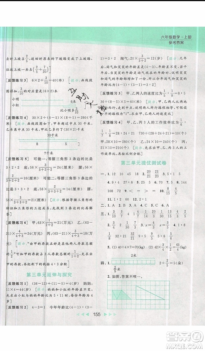 2019秋新課標(biāo)亮點(diǎn)給力提優(yōu)課時(shí)作業(yè)本六年級(jí)數(shù)學(xué)上冊(cè)人教版參考答案