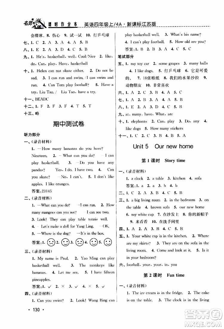 2019年名師點撥課時作業(yè)本英語四年級4A新課標(biāo)江蘇版參考答案