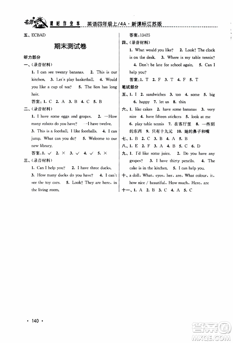 2019年名師點撥課時作業(yè)本英語四年級4A新課標(biāo)江蘇版參考答案