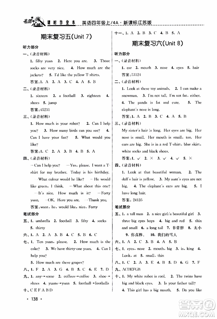 2019年名師點撥課時作業(yè)本英語四年級4A新課標(biāo)江蘇版參考答案