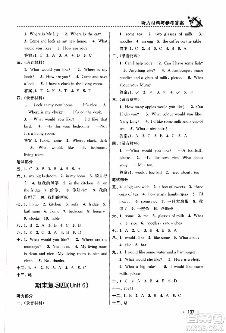 2019年名師點撥課時作業(yè)本英語四年級4A新課標(biāo)江蘇版參考答案