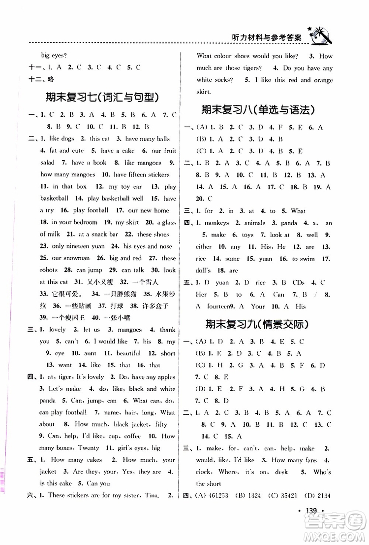 2019年名師點撥課時作業(yè)本英語四年級4A新課標(biāo)江蘇版參考答案