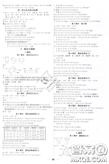 宇軒圖書2019陽光同學(xué)課時(shí)優(yōu)化作業(yè)六年級下冊數(shù)學(xué)人教版參考答案