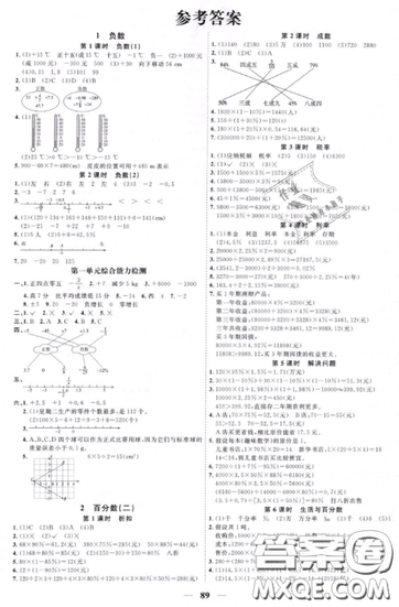 宇軒圖書2019陽光同學(xué)課時(shí)優(yōu)化作業(yè)六年級下冊數(shù)學(xué)人教版參考答案
