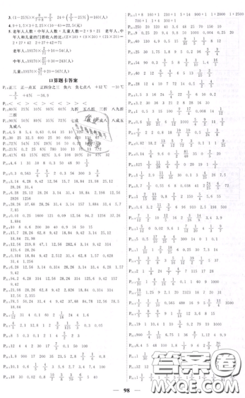 宇軒圖書2019陽光同學(xué)課時(shí)優(yōu)化作業(yè)六年級下冊數(shù)學(xué)人教版參考答案