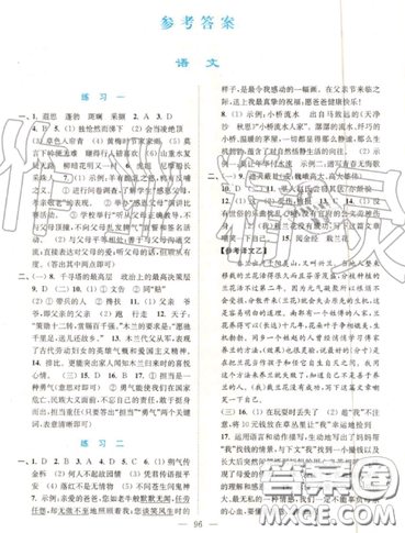 南京大學出版社2019超能學典暑假接力棒七升八語數(shù)英綜合篇參考答案