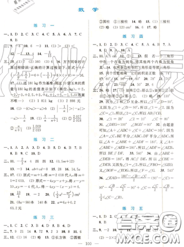 南京大學出版社2019超能學典暑假接力棒七升八語數(shù)英綜合篇參考答案