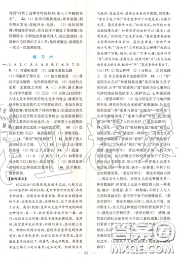 南京大學出版社2019超能學典暑假接力棒七升八語數(shù)英綜合篇參考答案