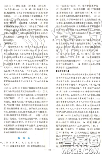 南京大學出版社2019超能學典暑假接力棒七升八語數(shù)英綜合篇參考答案