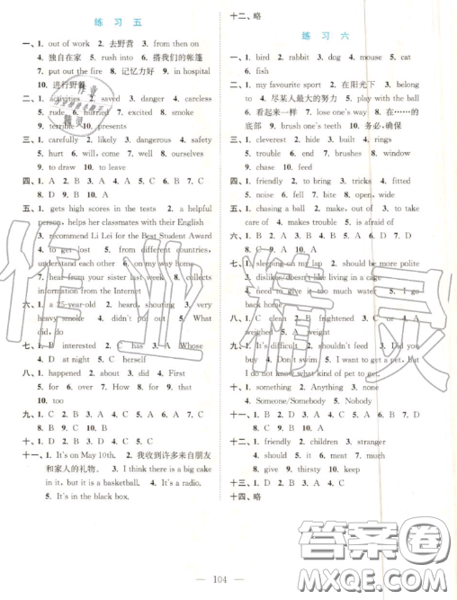 南京大學出版社2019超能學典暑假接力棒七升八語數(shù)英綜合篇參考答案