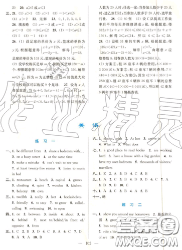 南京大學出版社2019超能學典暑假接力棒七升八語數(shù)英綜合篇參考答案