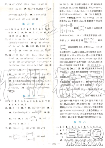 南京大學出版社2019超能學典暑假接力棒七升八語數(shù)英綜合篇參考答案