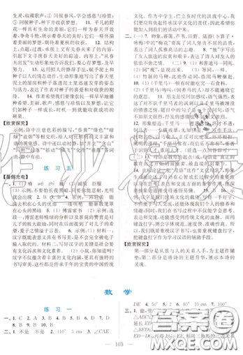 南京大學(xué)出版社2019超能學(xué)典暑假接力棒八升九語(yǔ)數(shù)英綜合篇答案