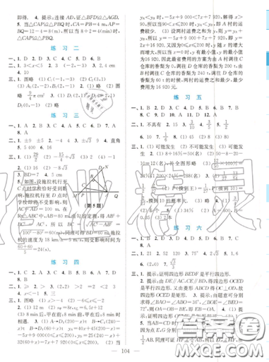 南京大學(xué)出版社2019超能學(xué)典暑假接力棒八升九語(yǔ)數(shù)英綜合篇答案