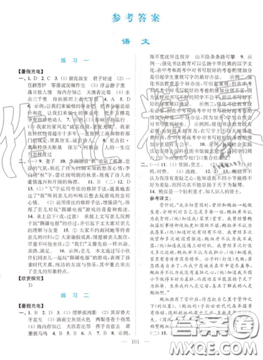 南京大學(xué)出版社2019超能學(xué)典暑假接力棒八升九語(yǔ)數(shù)英綜合篇答案