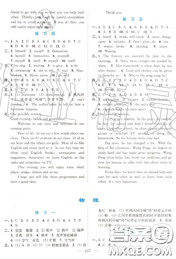南京大學(xué)出版社2019超能學(xué)典暑假接力棒八升九語(yǔ)數(shù)英綜合篇答案