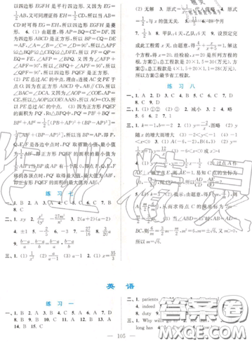 南京大學(xué)出版社2019超能學(xué)典暑假接力棒八升九語(yǔ)數(shù)英綜合篇答案