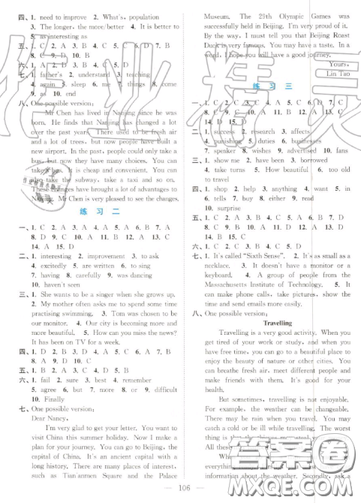 南京大學(xué)出版社2019超能學(xué)典暑假接力棒八升九語(yǔ)數(shù)英綜合篇答案