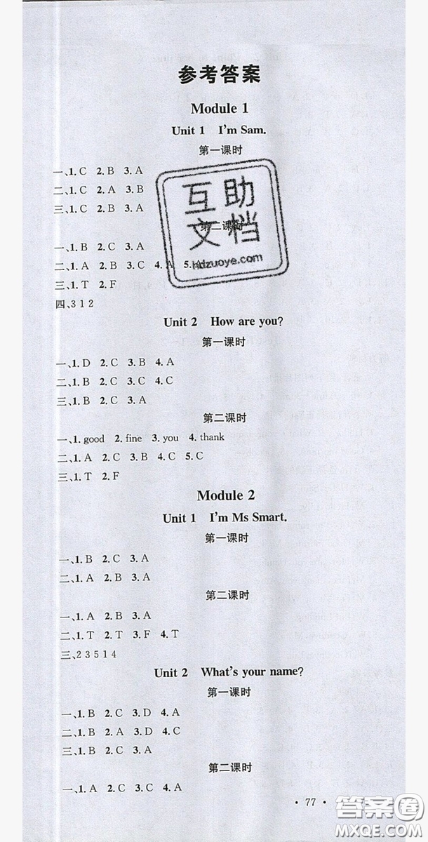 廣東經(jīng)濟(jì)出版社2019名校課堂英語3年級上冊外研版答案