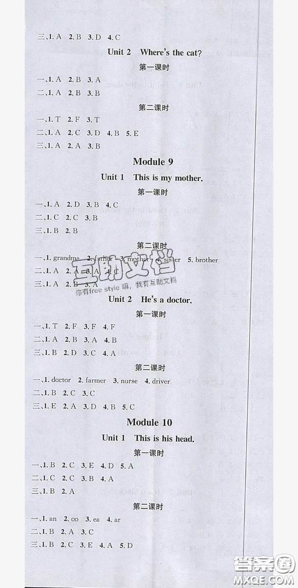 廣東經(jīng)濟(jì)出版社2019名校課堂英語3年級上冊外研版答案