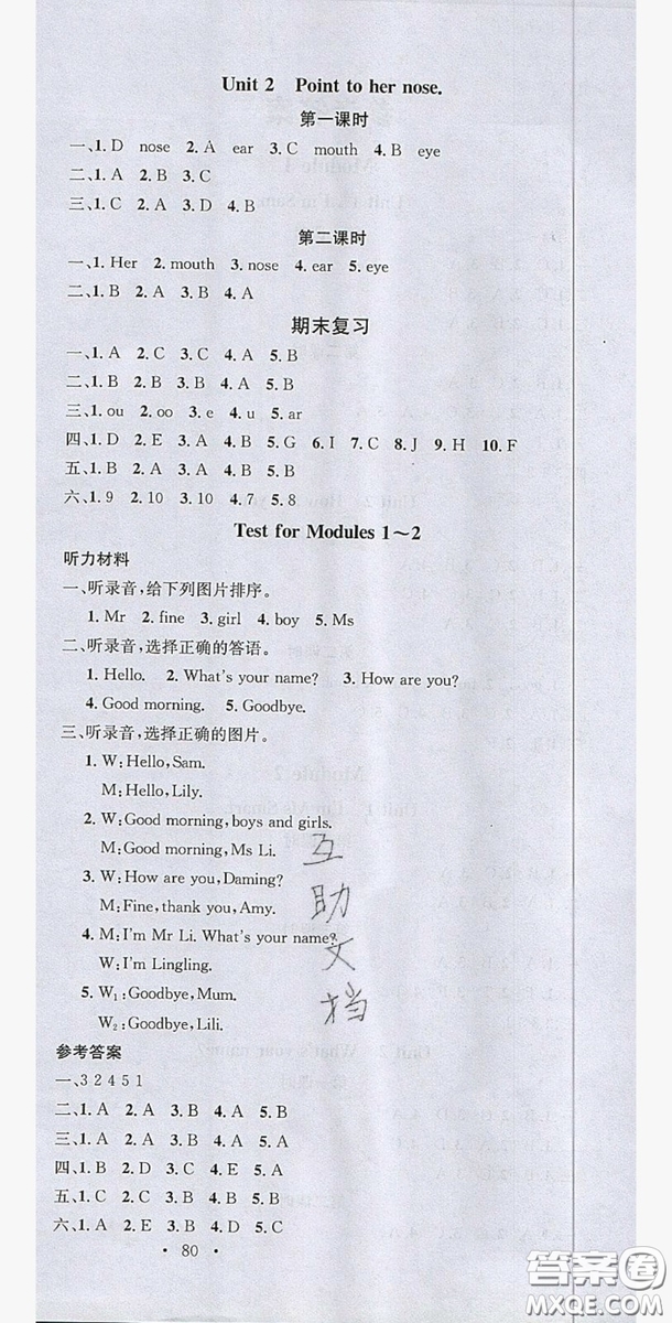 廣東經(jīng)濟(jì)出版社2019名校課堂英語3年級上冊外研版答案