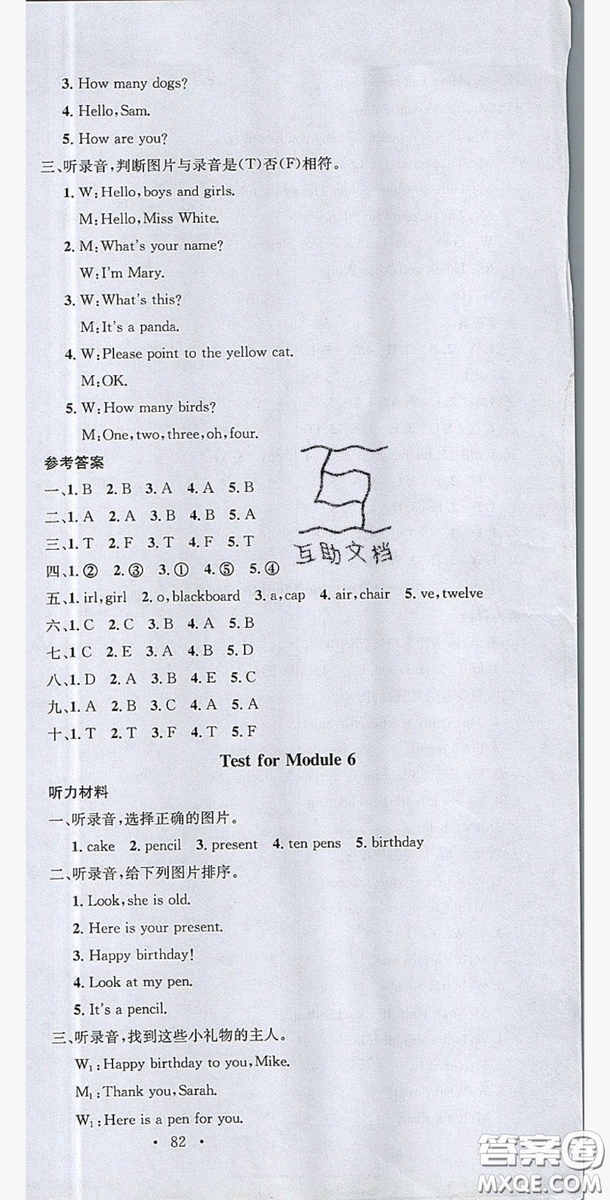 廣東經(jīng)濟(jì)出版社2019名校課堂英語3年級上冊外研版答案