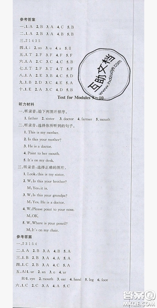廣東經(jīng)濟(jì)出版社2019名校課堂英語3年級上冊外研版答案