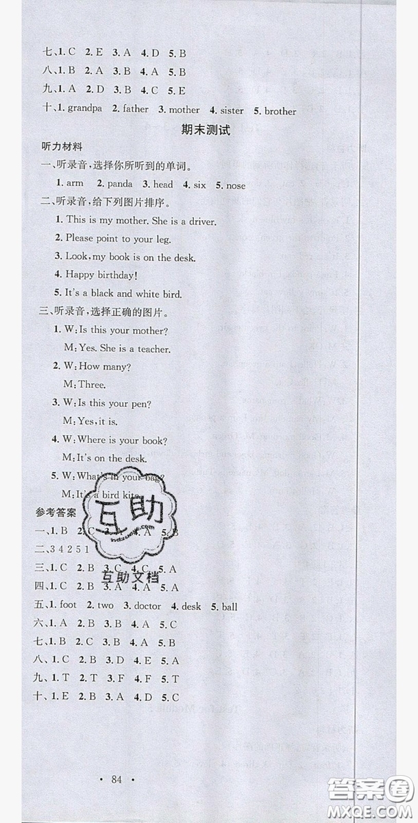 廣東經(jīng)濟(jì)出版社2019名校課堂英語3年級上冊外研版答案