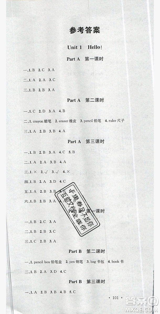 廣東經(jīng)濟出版社2019名校課堂英語3年級上冊人教PEP版答案