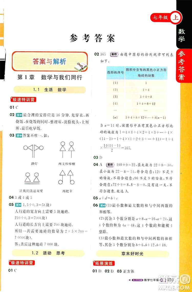 1+1輕巧奪冠2019課堂直播七年級上冊數(shù)學(xué)蘇教版答案