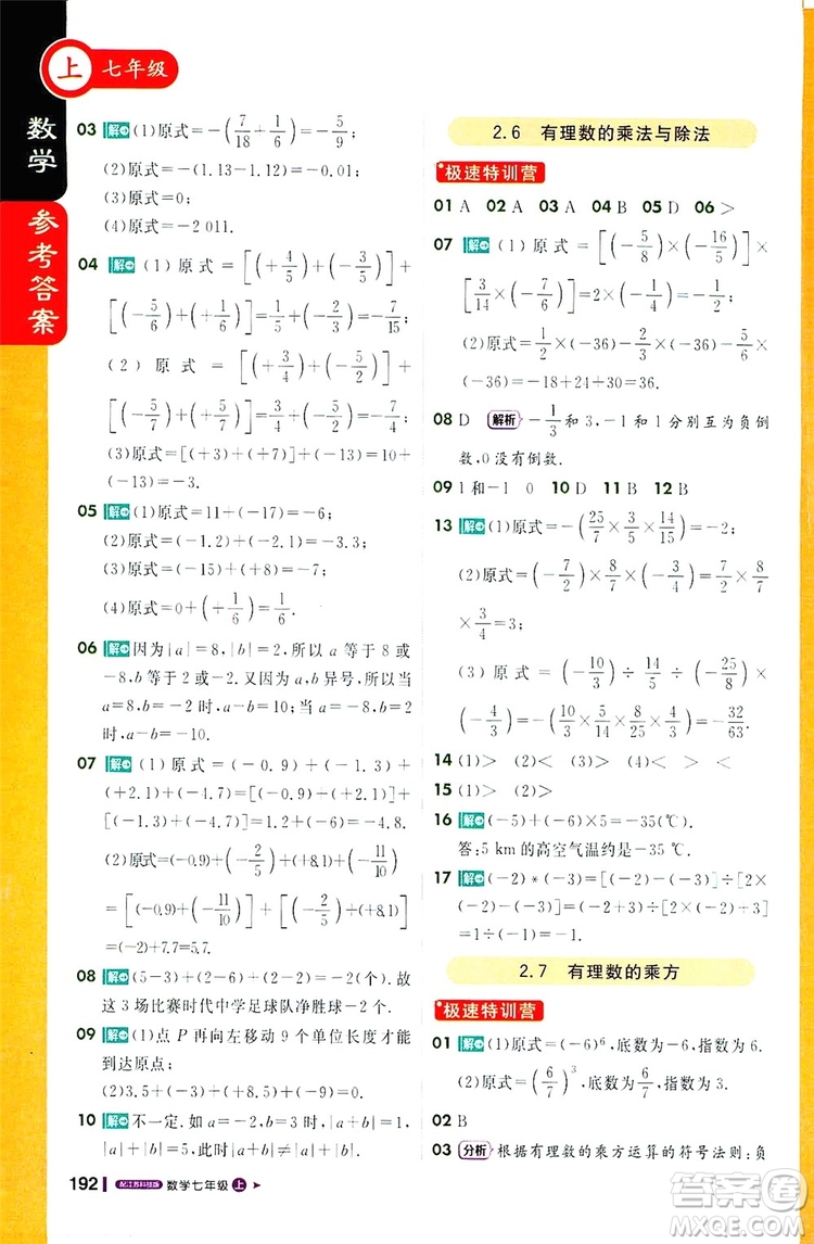 1+1輕巧奪冠2019課堂直播七年級上冊數(shù)學(xué)蘇教版答案