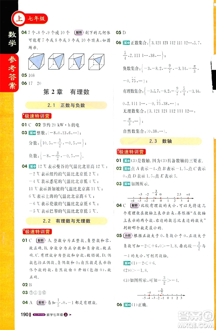 1+1輕巧奪冠2019課堂直播七年級上冊數(shù)學(xué)蘇教版答案