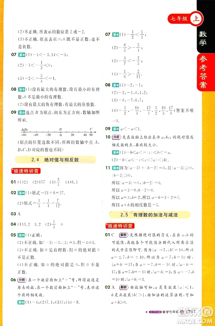1+1輕巧奪冠2019課堂直播七年級上冊數(shù)學(xué)蘇教版答案