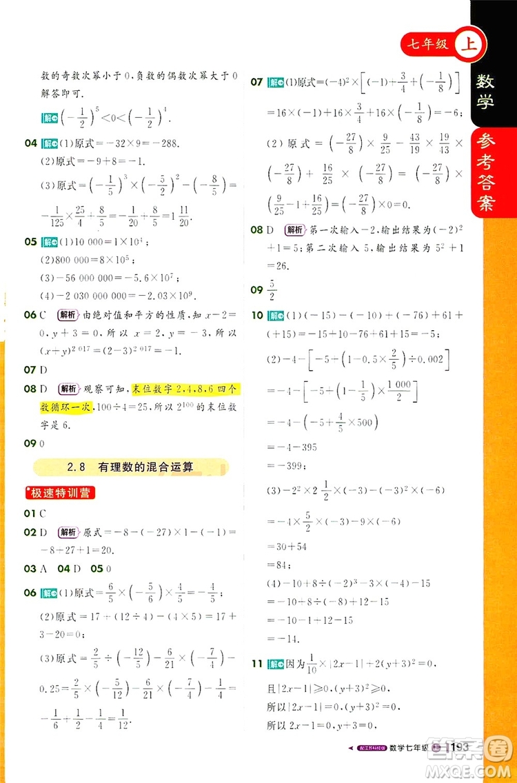 1+1輕巧奪冠2019課堂直播七年級上冊數(shù)學(xué)蘇教版答案