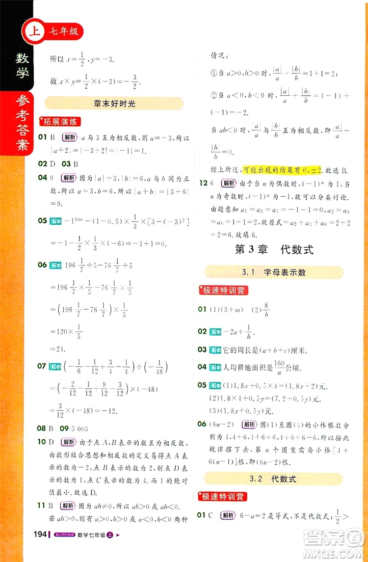 1+1輕巧奪冠2019課堂直播七年級上冊數(shù)學(xué)蘇教版答案