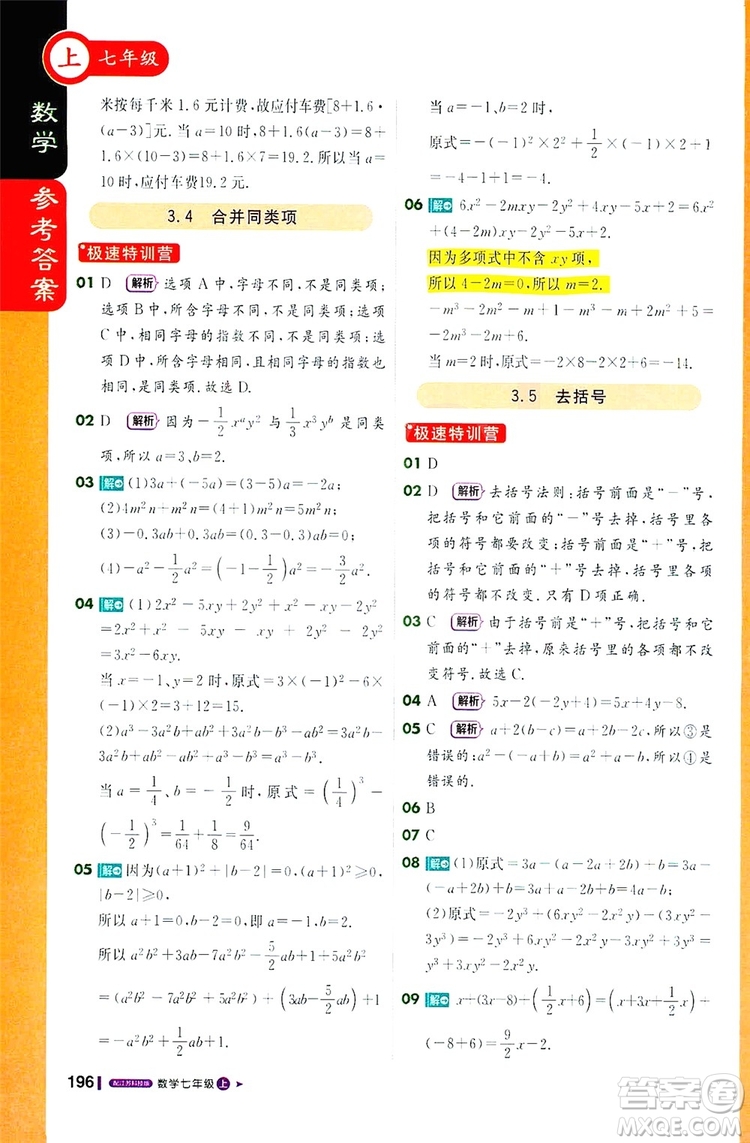 1+1輕巧奪冠2019課堂直播七年級上冊數(shù)學(xué)蘇教版答案
