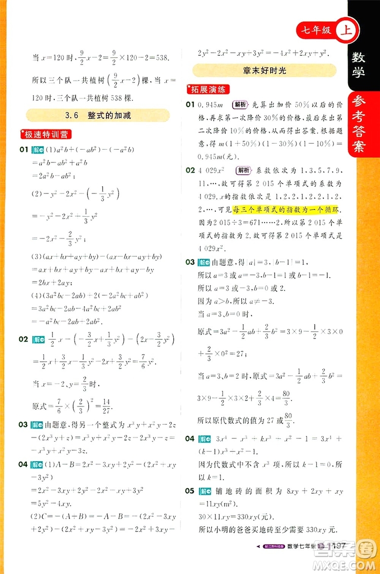 1+1輕巧奪冠2019課堂直播七年級上冊數(shù)學(xué)蘇教版答案