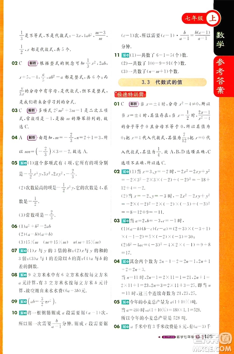 1+1輕巧奪冠2019課堂直播七年級上冊數(shù)學(xué)蘇教版答案