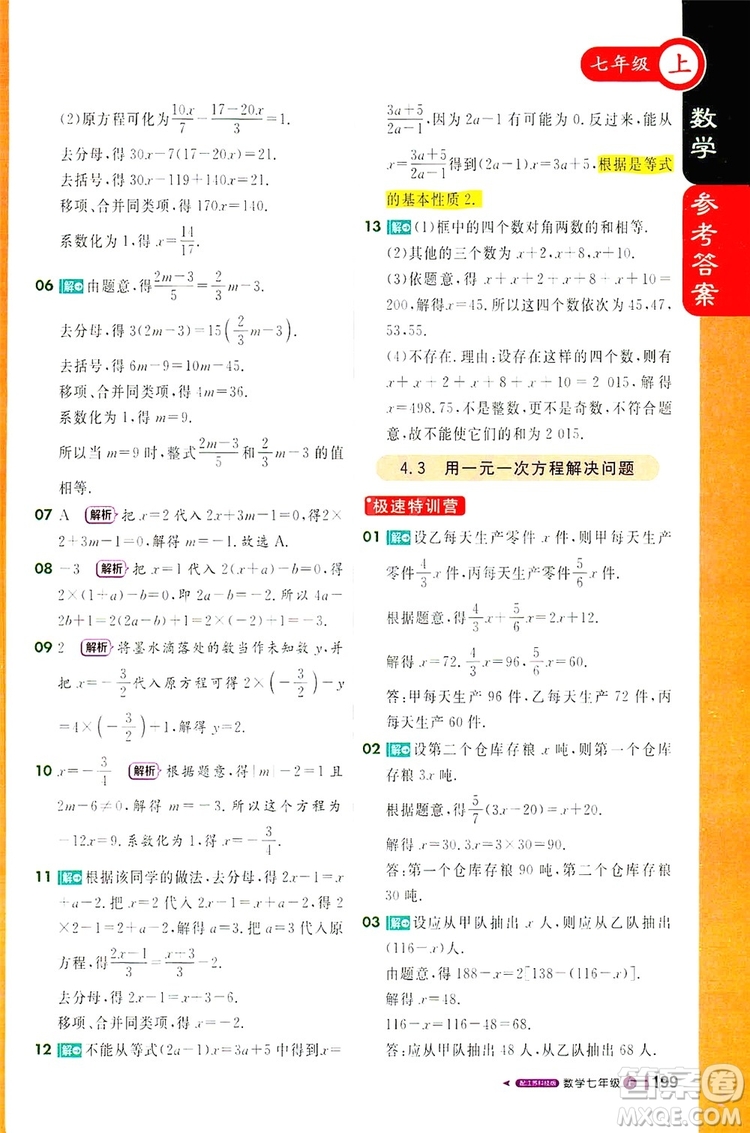 1+1輕巧奪冠2019課堂直播七年級上冊數(shù)學(xué)蘇教版答案