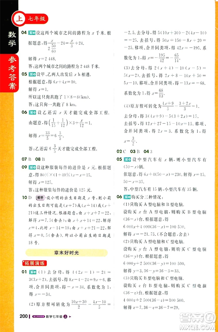 1+1輕巧奪冠2019課堂直播七年級上冊數(shù)學(xué)蘇教版答案